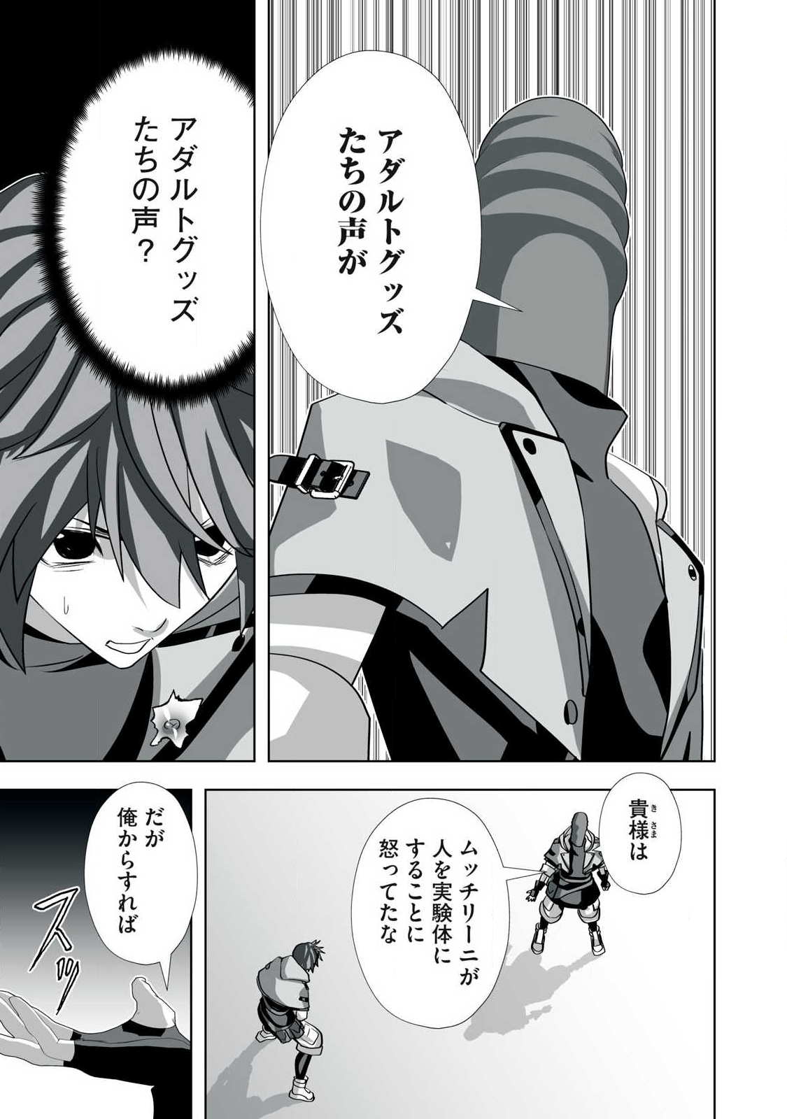 Tsuihou sareta Renkinjutsushi, Adaruto Guzzu de Sekai wo Sukuu ~ Donna Monsutaa mo Zettai ni Ikaseru Otoko ~ Chap 50 - Next Chap 51