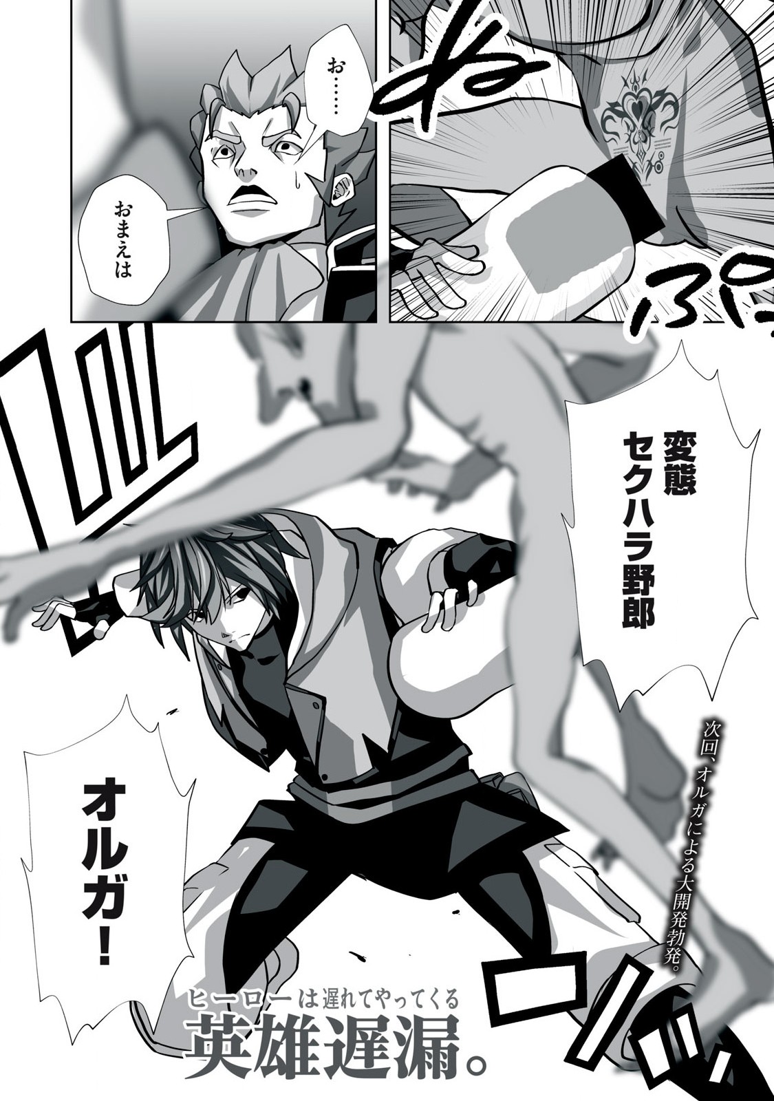 Tsuihou sareta Renkinjutsushi, Adaruto Guzzu de Sekai wo Sukuu ~ Donna Monsutaa mo Zettai ni Ikaseru Otoko ~ Chap 5 - Next Chap 6