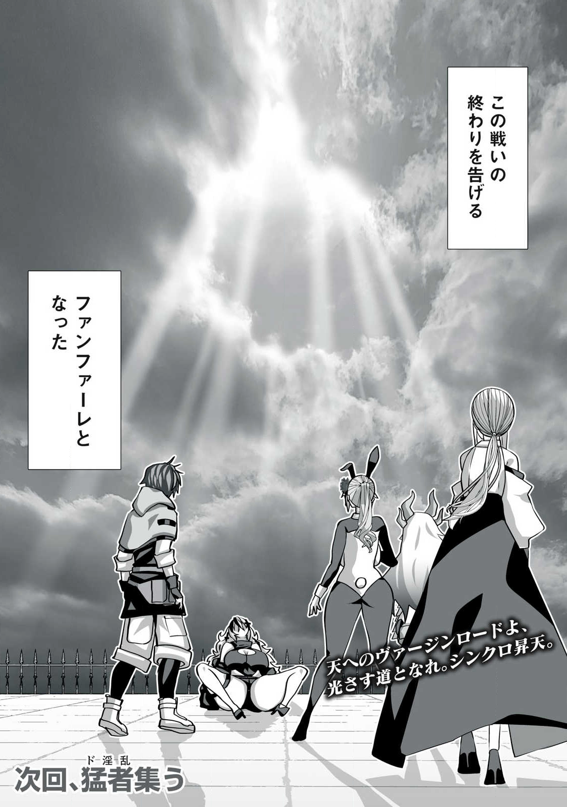 Tsuihou sareta Renkinjutsushi, Adaruto Guzzu de Sekai wo Sukuu ~ Donna Monsutaa mo Zettai ni Ikaseru Otoko ~ Chap 51 - Next Chap 52