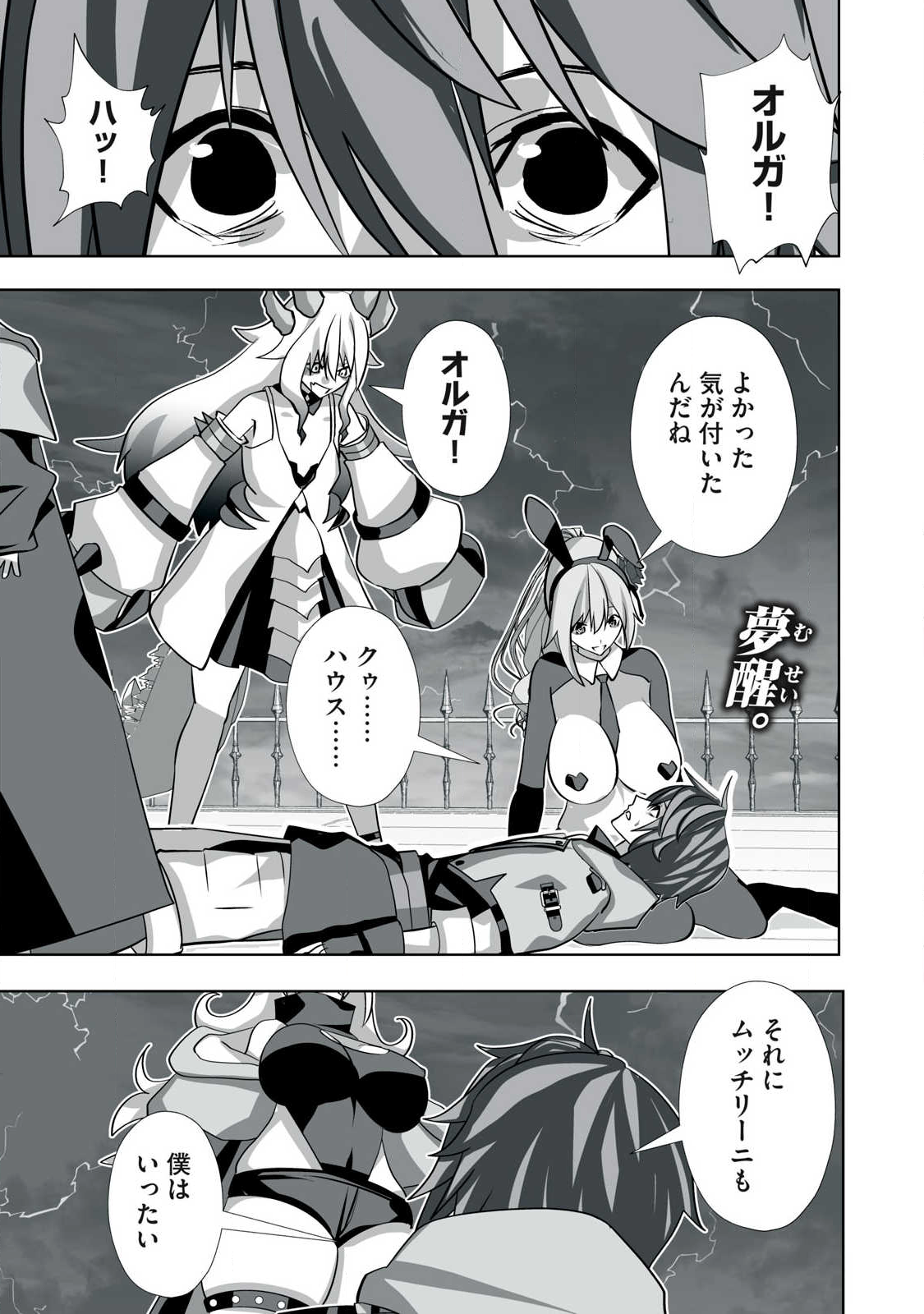 Tsuihou sareta Renkinjutsushi, Adaruto Guzzu de Sekai wo Sukuu ~ Donna Monsutaa mo Zettai ni Ikaseru Otoko ~ Chap 51 - Next Chap 52