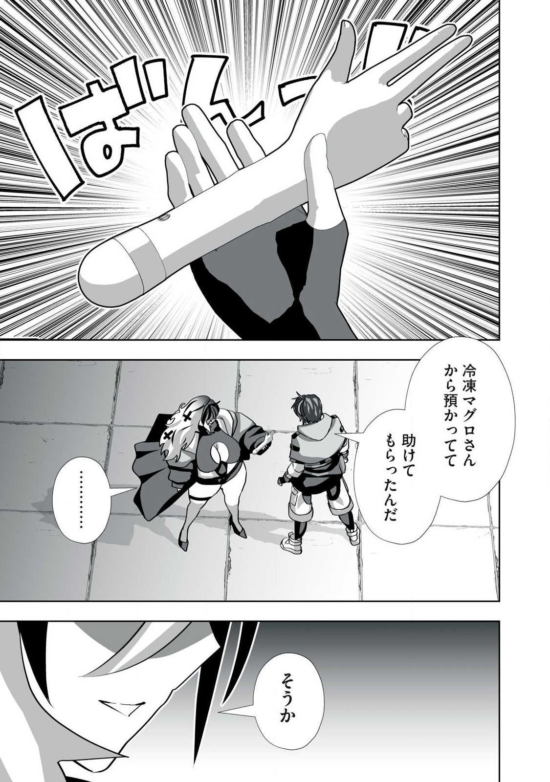 Tsuihou sareta Renkinjutsushi, Adaruto Guzzu de Sekai wo Sukuu ~ Donna Monsutaa mo Zettai ni Ikaseru Otoko ~ Chap 51 - Next Chap 52