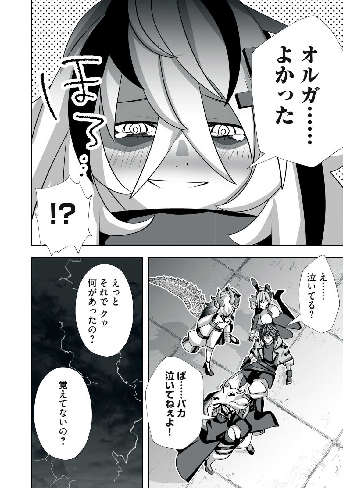 Tsuihou sareta Renkinjutsushi, Adaruto Guzzu de Sekai wo Sukuu ~ Donna Monsutaa mo Zettai ni Ikaseru Otoko ~ Chap 51 - Next Chap 52