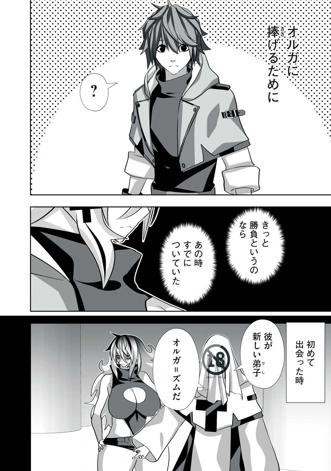 Tsuihou sareta Renkinjutsushi, Adaruto Guzzu de Sekai wo Sukuu ~ Donna Monsutaa mo Zettai ni Ikaseru Otoko ~ Chap 51 - Next Chap 52
