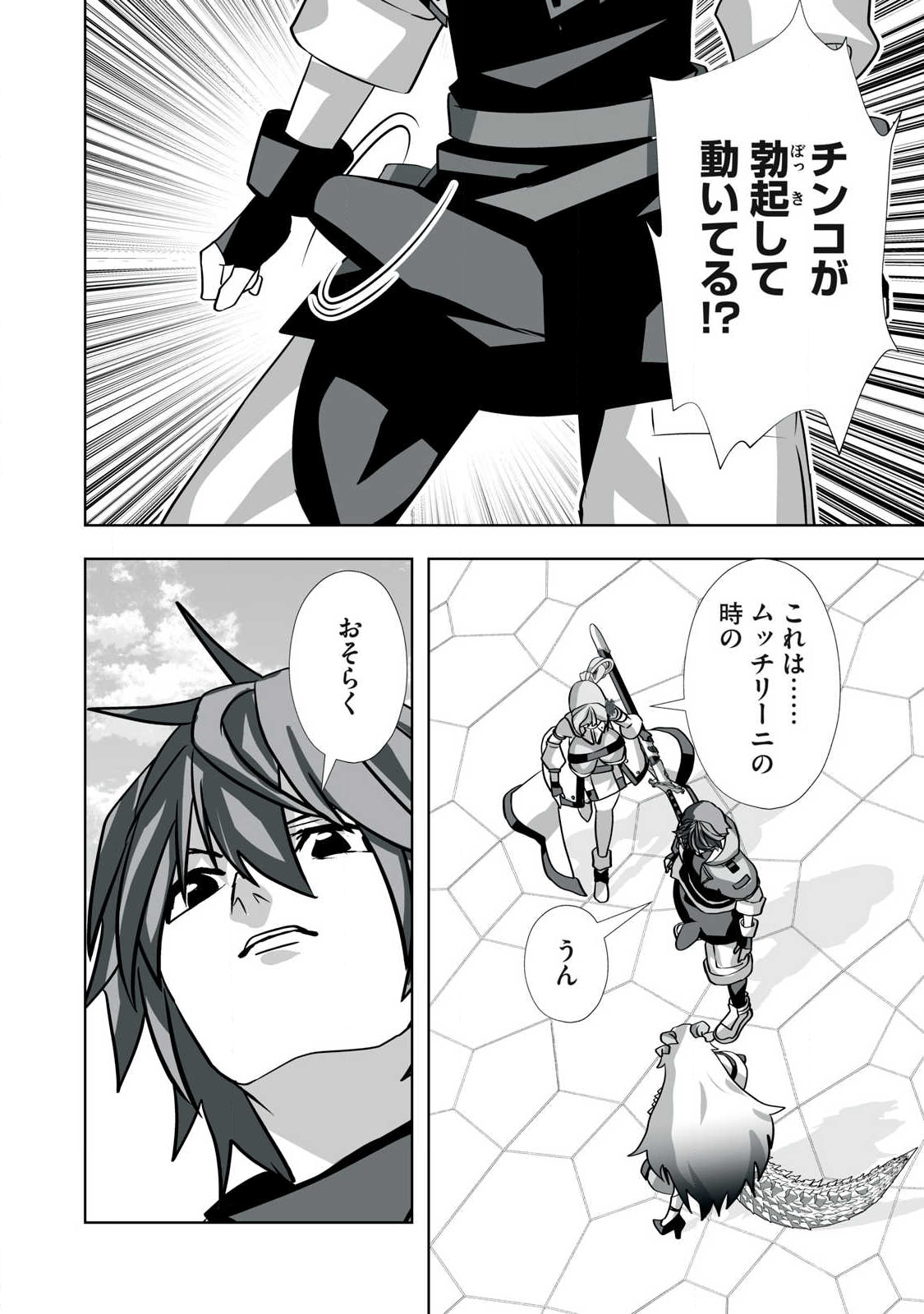 Tsuihou sareta Renkinjutsushi, Adaruto Guzzu de Sekai wo Sukuu ~ Donna Monsutaa mo Zettai ni Ikaseru Otoko ~ Chap 52 - Next Chap 53