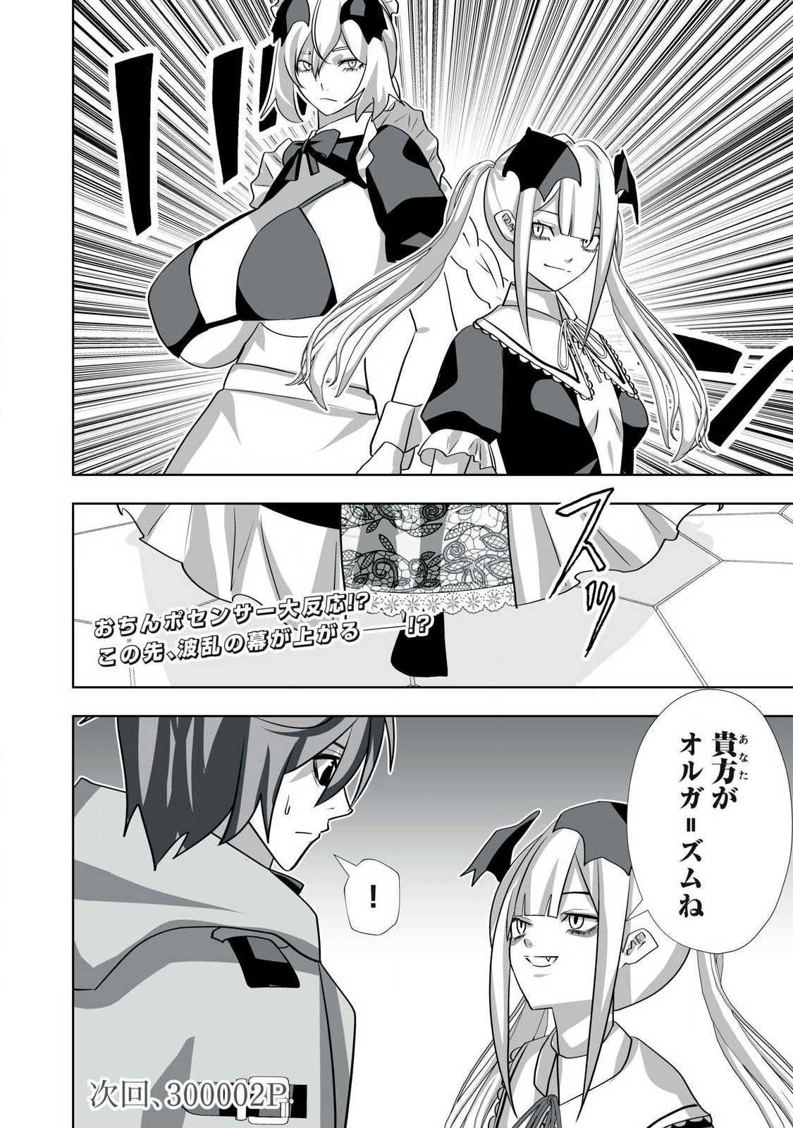 Tsuihou sareta Renkinjutsushi, Adaruto Guzzu de Sekai wo Sukuu ~ Donna Monsutaa mo Zettai ni Ikaseru Otoko ~ Chap 52 - Next Chap 53