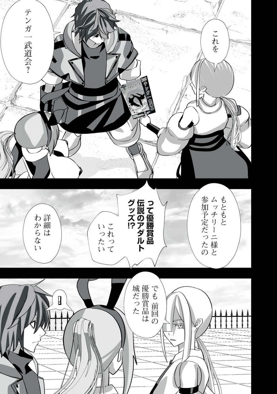Tsuihou sareta Renkinjutsushi, Adaruto Guzzu de Sekai wo Sukuu ~ Donna Monsutaa mo Zettai ni Ikaseru Otoko ~ Chap 52 - Next Chap 53