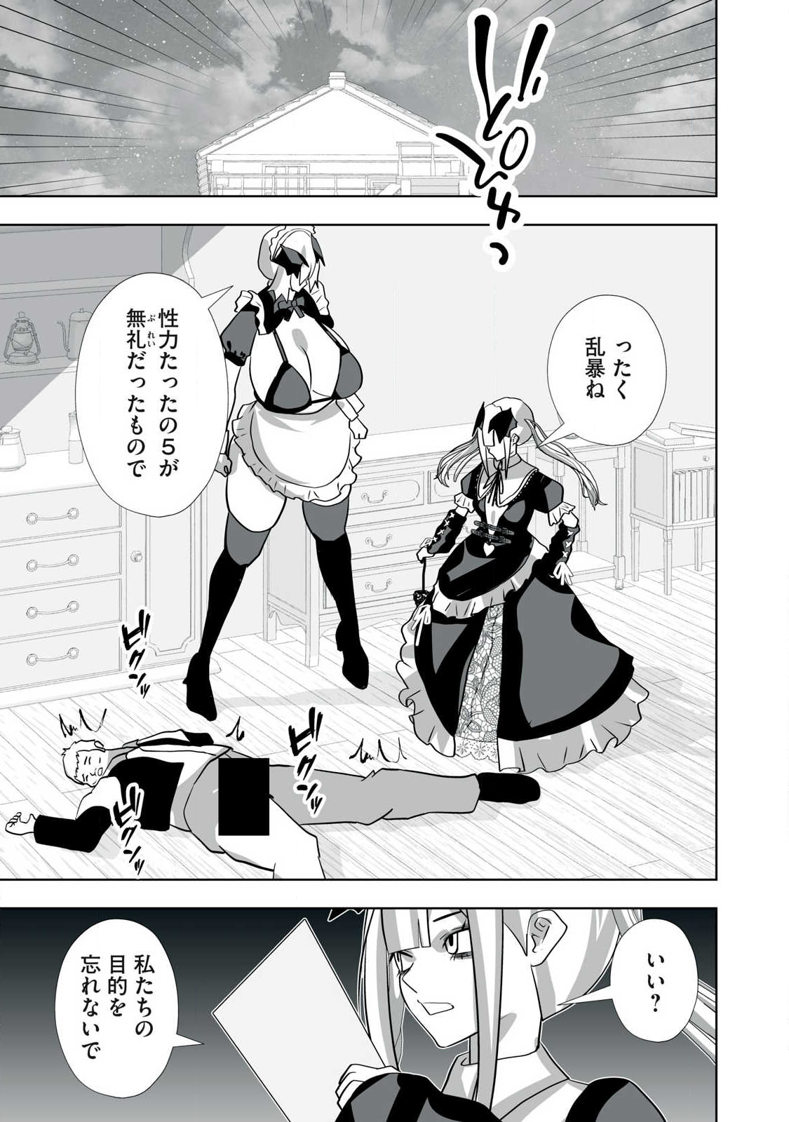 Tsuihou sareta Renkinjutsushi, Adaruto Guzzu de Sekai wo Sukuu ~ Donna Monsutaa mo Zettai ni Ikaseru Otoko ~ Chap 52 - Next Chap 53