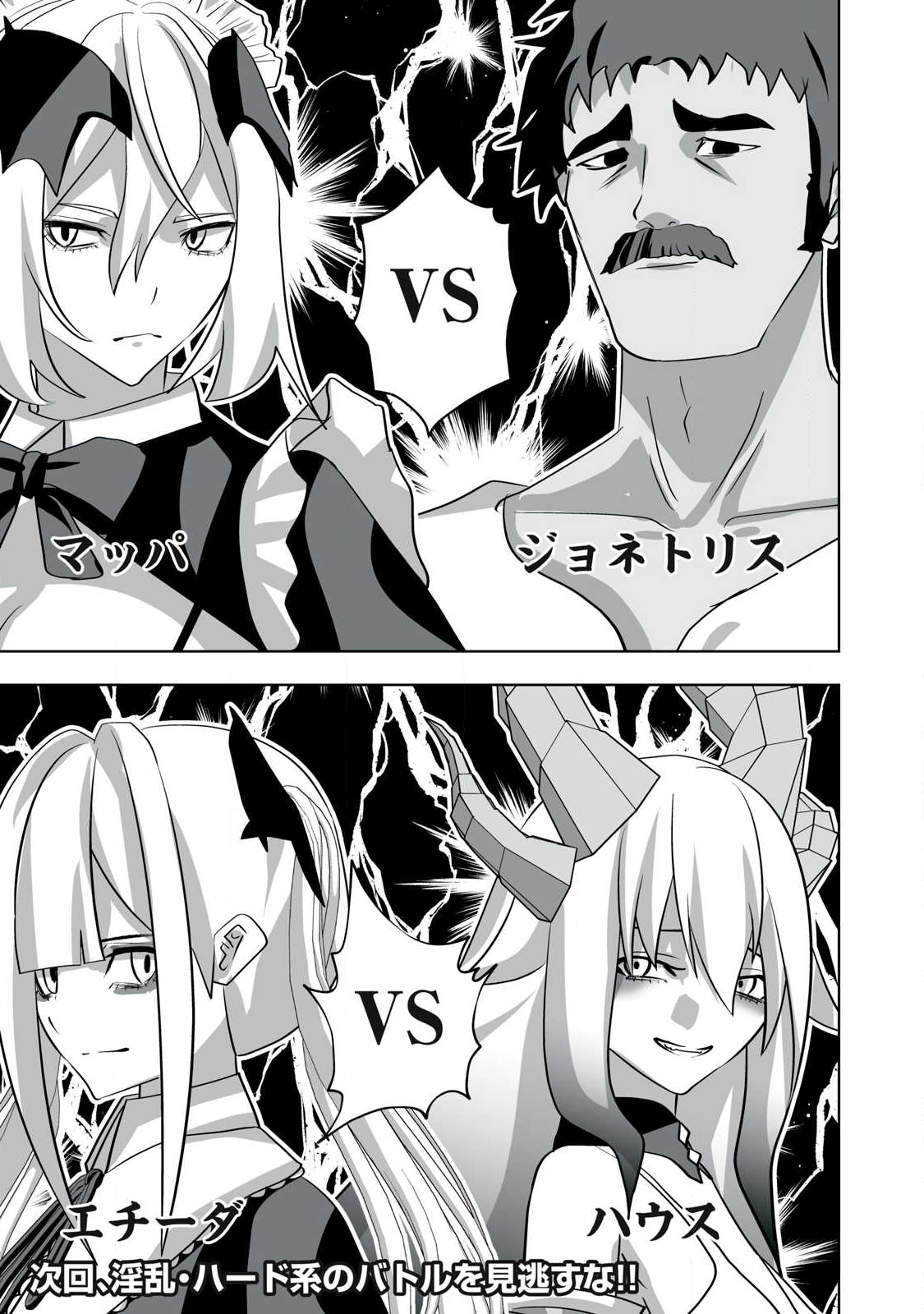 Tsuihou sareta Renkinjutsushi, Adaruto Guzzu de Sekai wo Sukuu ~ Donna Monsutaa mo Zettai ni Ikaseru Otoko ~ Chap 53 - Next Chap 54