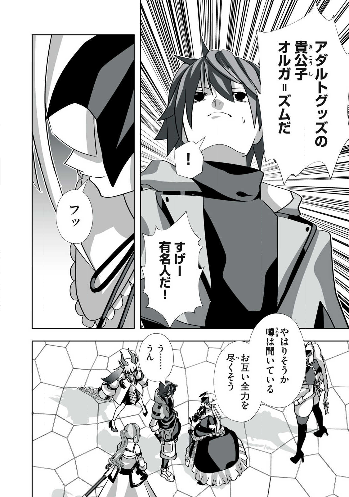 Tsuihou sareta Renkinjutsushi, Adaruto Guzzu de Sekai wo Sukuu ~ Donna Monsutaa mo Zettai ni Ikaseru Otoko ~ Chap 53 - Next Chap 54