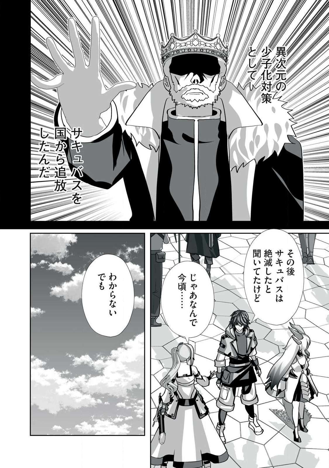 Tsuihou sareta Renkinjutsushi, Adaruto Guzzu de Sekai wo Sukuu ~ Donna Monsutaa mo Zettai ni Ikaseru Otoko ~ Chap 53 - Next Chap 54