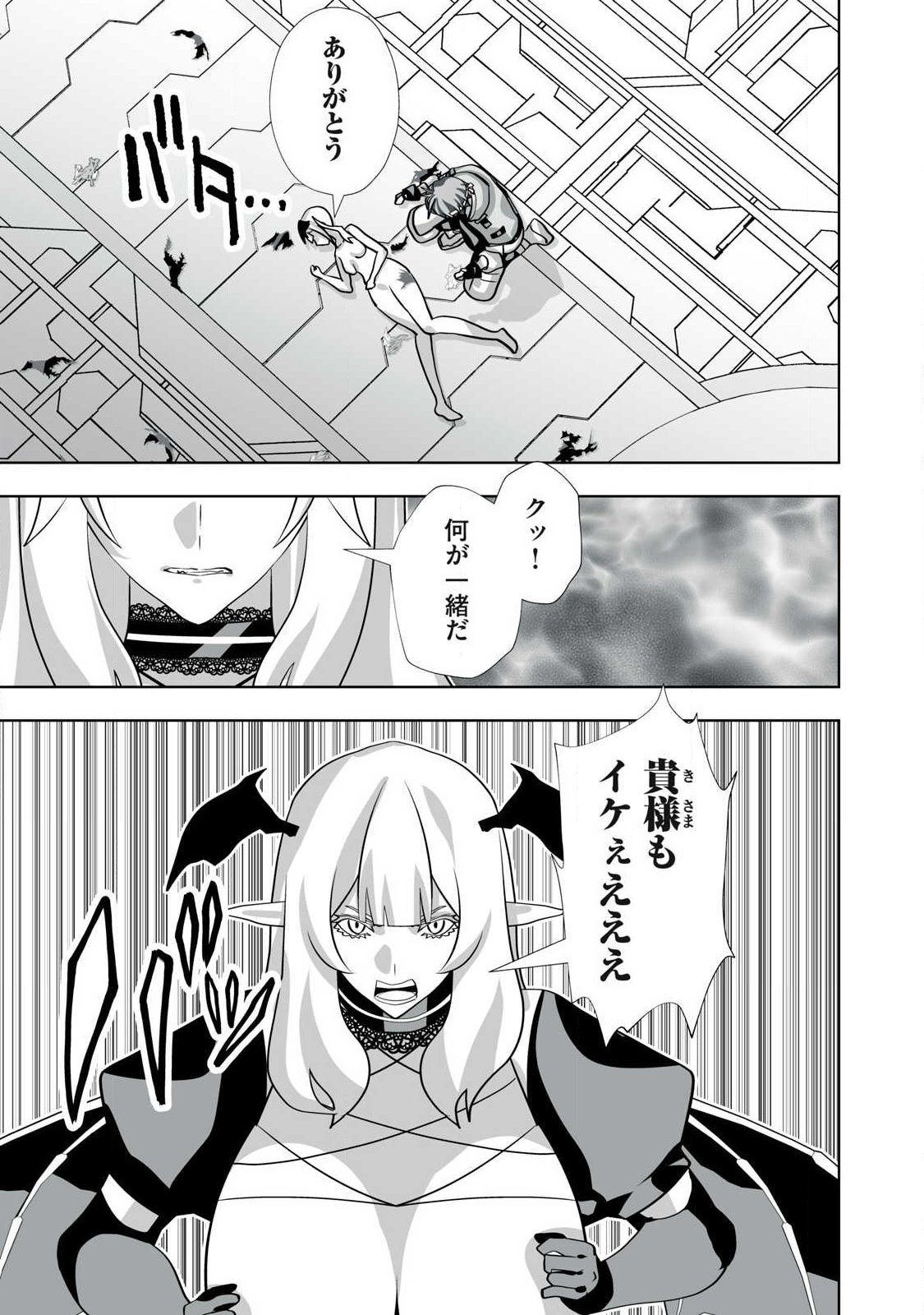 Tsuihou sareta Renkinjutsushi, Adaruto Guzzu de Sekai wo Sukuu ~ Donna Monsutaa mo Zettai ni Ikaseru Otoko ~ Chap 69 - Next Chap 70