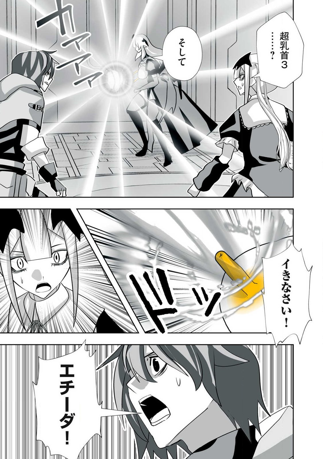 Tsuihou sareta Renkinjutsushi, Adaruto Guzzu de Sekai wo Sukuu ~ Donna Monsutaa mo Zettai ni Ikaseru Otoko ~ Chap 69 - Next Chap 70