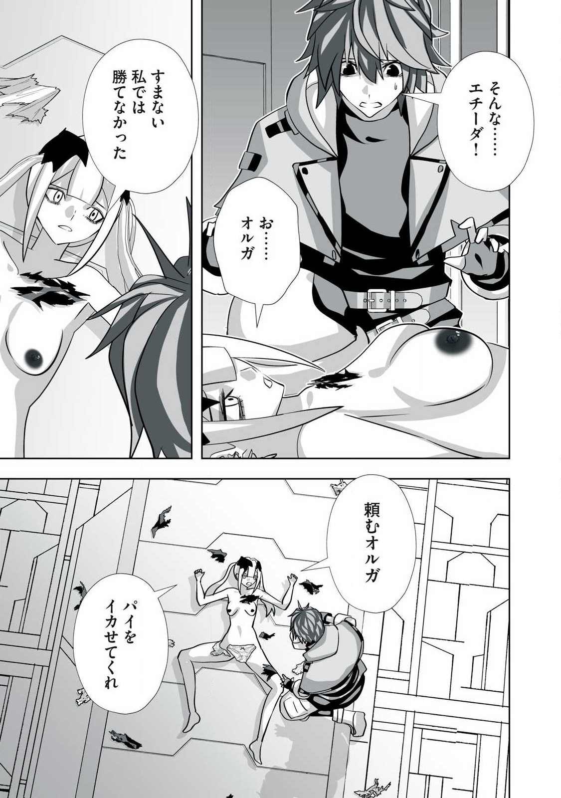Tsuihou sareta Renkinjutsushi, Adaruto Guzzu de Sekai wo Sukuu ~ Donna Monsutaa mo Zettai ni Ikaseru Otoko ~ Chap 69 - Next Chap 70