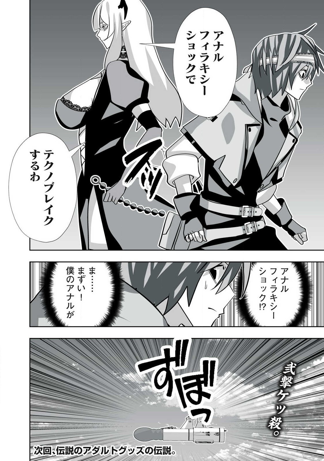 Tsuihou sareta Renkinjutsushi, Adaruto Guzzu de Sekai wo Sukuu ~ Donna Monsutaa mo Zettai ni Ikaseru Otoko ~ Chap 69 - Next Chap 70