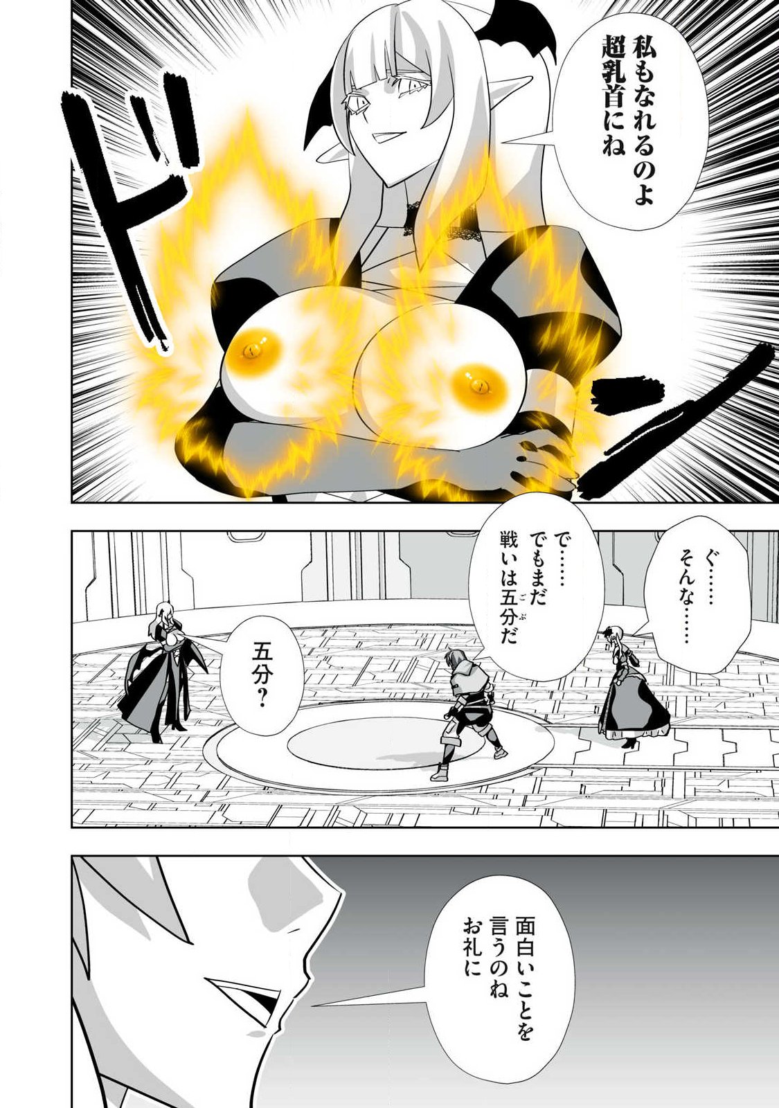 Tsuihou sareta Renkinjutsushi, Adaruto Guzzu de Sekai wo Sukuu ~ Donna Monsutaa mo Zettai ni Ikaseru Otoko ~ Chap 69 - Next Chap 70