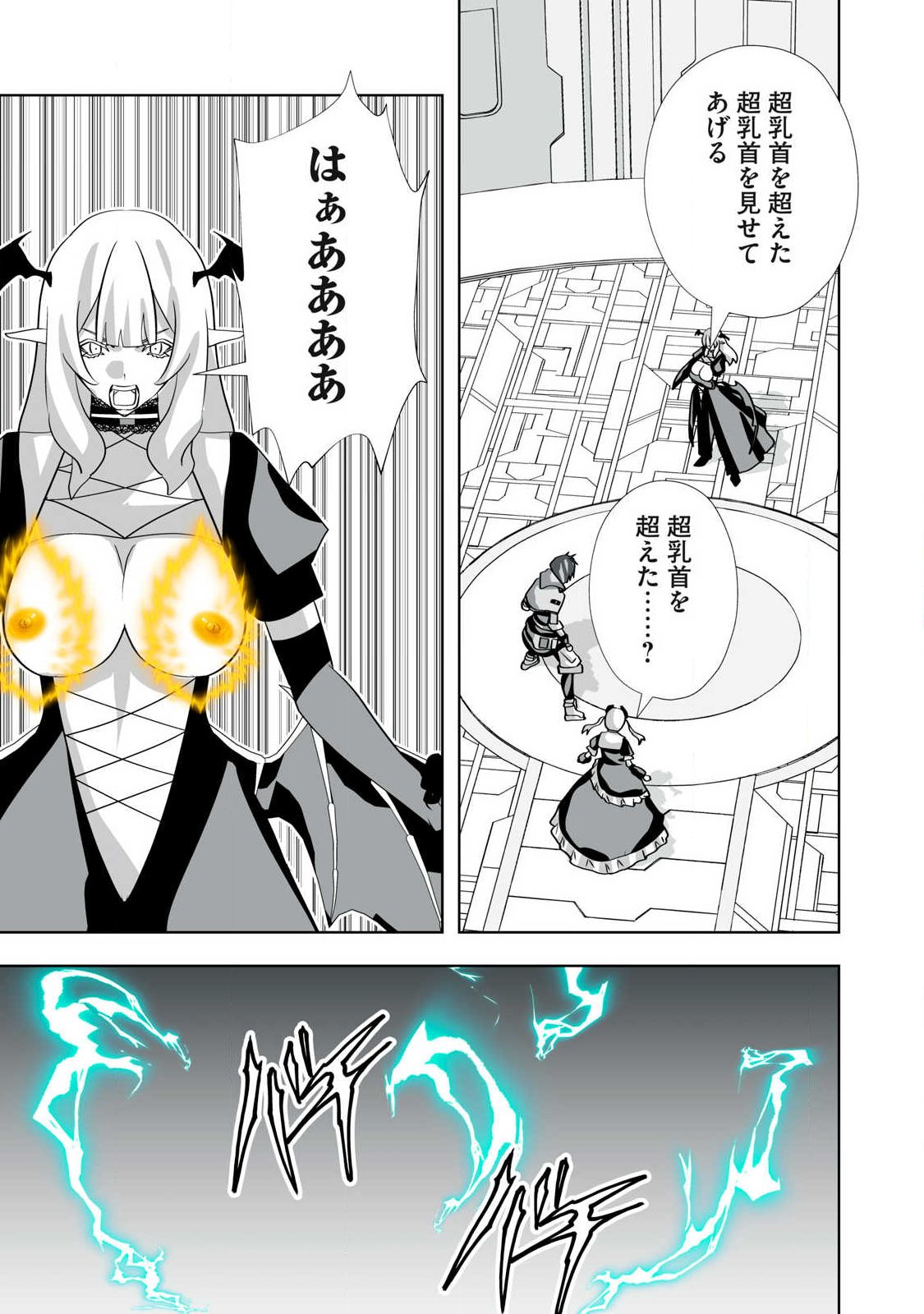 Tsuihou sareta Renkinjutsushi, Adaruto Guzzu de Sekai wo Sukuu ~ Donna Monsutaa mo Zettai ni Ikaseru Otoko ~ Chap 69 - Next Chap 70