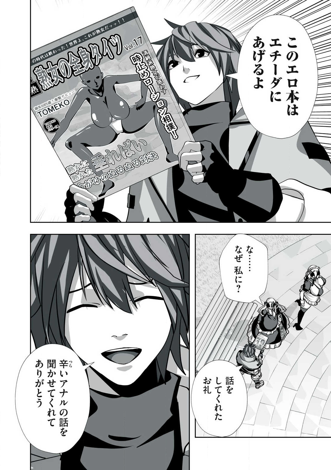 Tsuihou sareta Renkinjutsushi, Adaruto Guzzu de Sekai wo Sukuu ~ Donna Monsutaa mo Zettai ni Ikaseru Otoko ~ Chap 60 - Next Chap 61