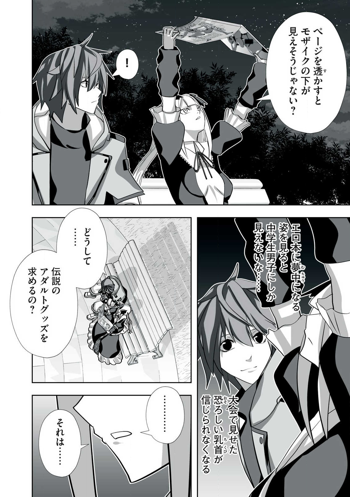 Tsuihou sareta Renkinjutsushi, Adaruto Guzzu de Sekai wo Sukuu ~ Donna Monsutaa mo Zettai ni Ikaseru Otoko ~ Chap 60 - Next Chap 61