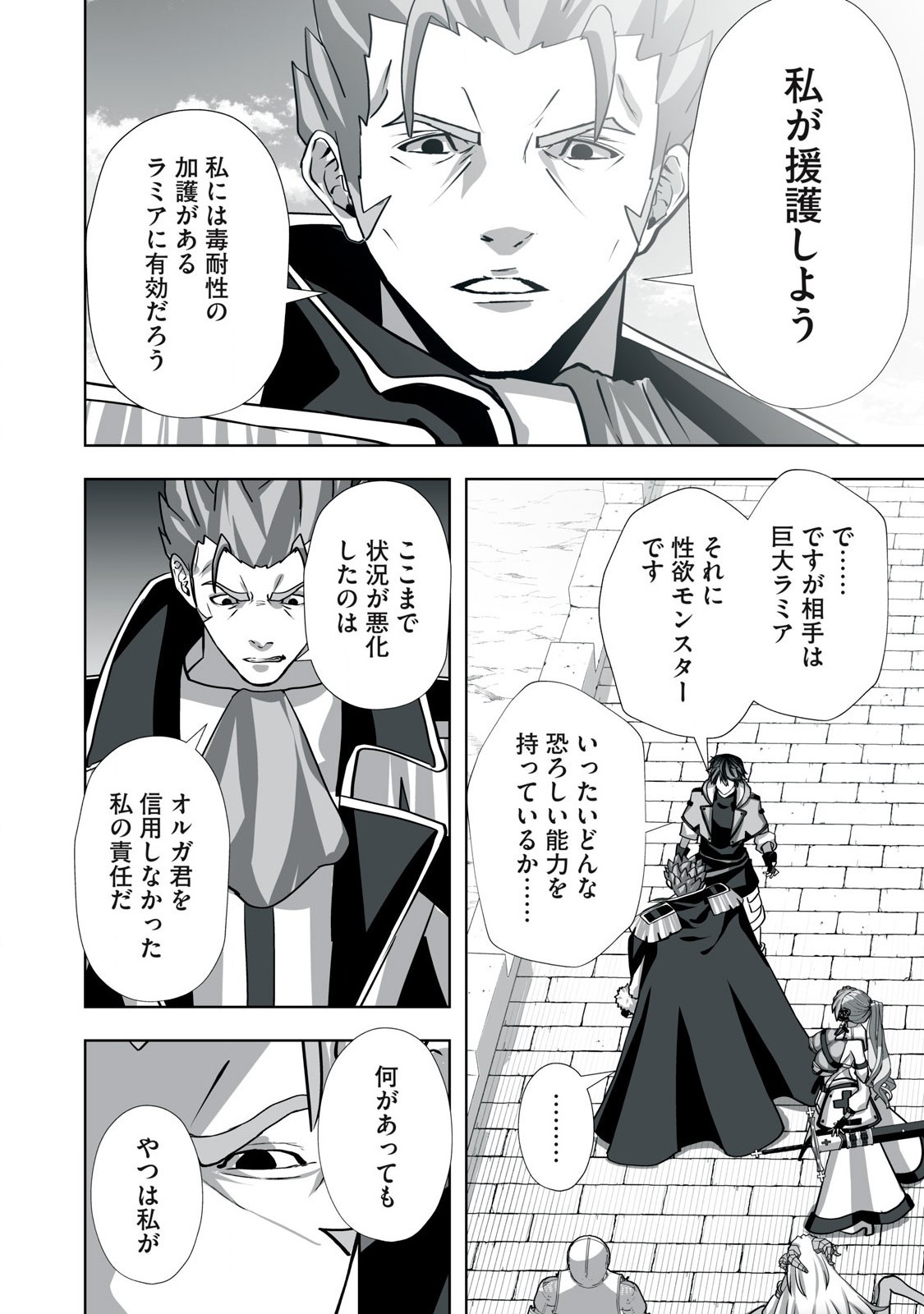 Tsuihou sareta Renkinjutsushi, Adaruto Guzzu de Sekai wo Sukuu ~ Donna Monsutaa mo Zettai ni Ikaseru Otoko ~ Chap 6 - Next Chap 7