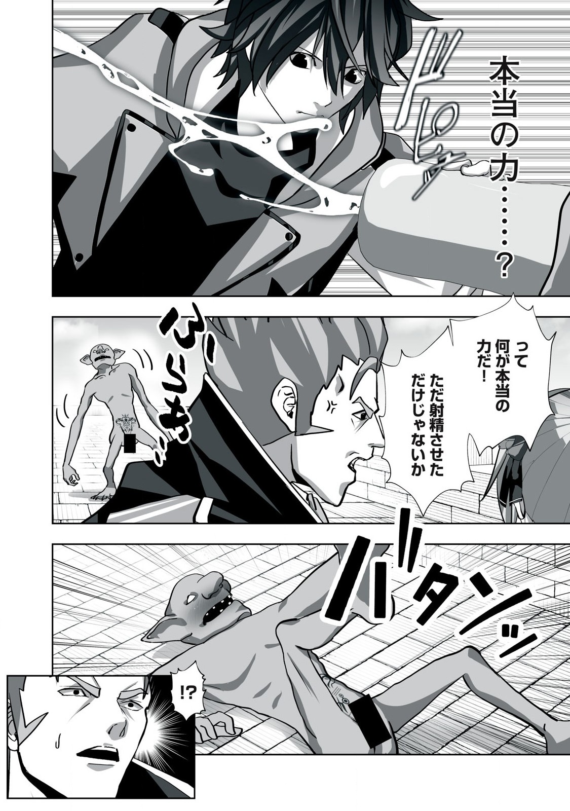 Tsuihou sareta Renkinjutsushi, Adaruto Guzzu de Sekai wo Sukuu ~ Donna Monsutaa mo Zettai ni Ikaseru Otoko ~ Chap 6 - Next Chap 7