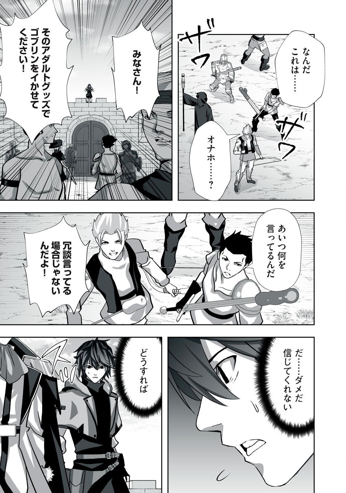 Tsuihou sareta Renkinjutsushi, Adaruto Guzzu de Sekai wo Sukuu ~ Donna Monsutaa mo Zettai ni Ikaseru Otoko ~ Chap 6 - Next Chap 7