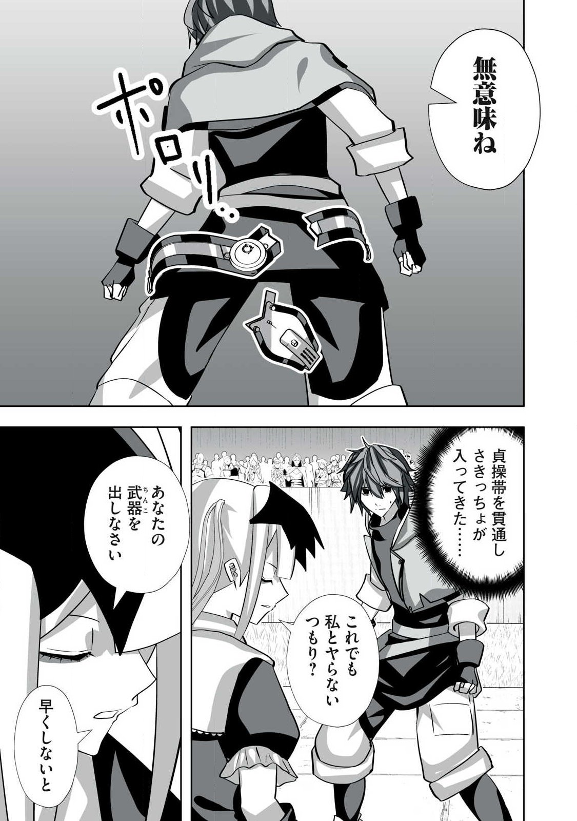 Tsuihou sareta Renkinjutsushi, Adaruto Guzzu de Sekai wo Sukuu ~ Donna Monsutaa mo Zettai ni Ikaseru Otoko ~ Chap 61 - Next Chap 62