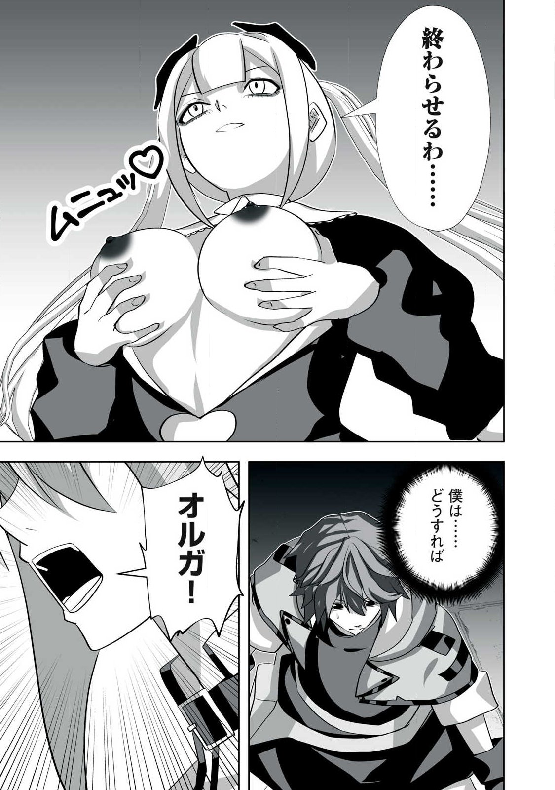 Tsuihou sareta Renkinjutsushi, Adaruto Guzzu de Sekai wo Sukuu ~ Donna Monsutaa mo Zettai ni Ikaseru Otoko ~ Chap 61 - Next Chap 62