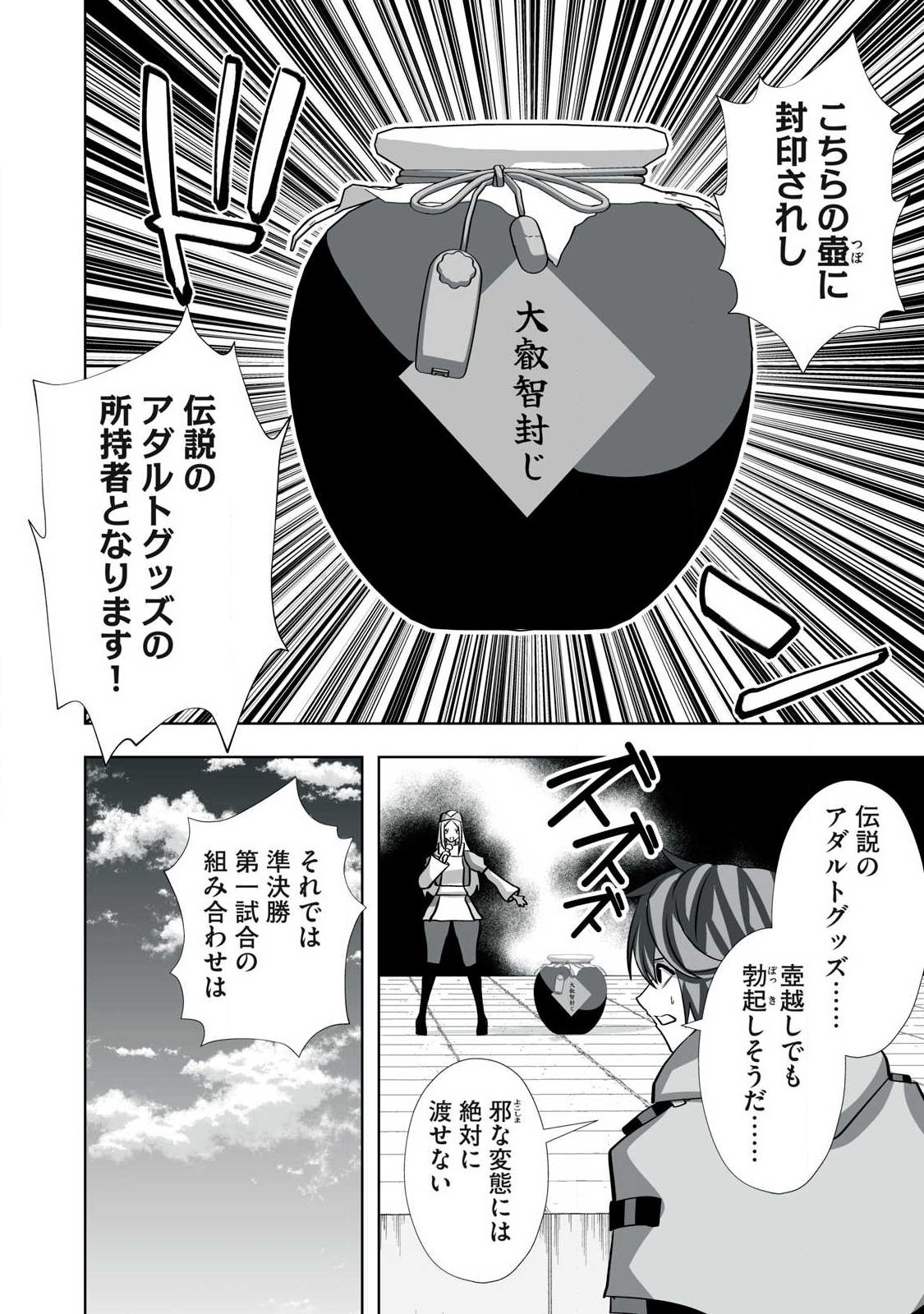 Tsuihou sareta Renkinjutsushi, Adaruto Guzzu de Sekai wo Sukuu ~ Donna Monsutaa mo Zettai ni Ikaseru Otoko ~ Chap 61 - Next Chap 62