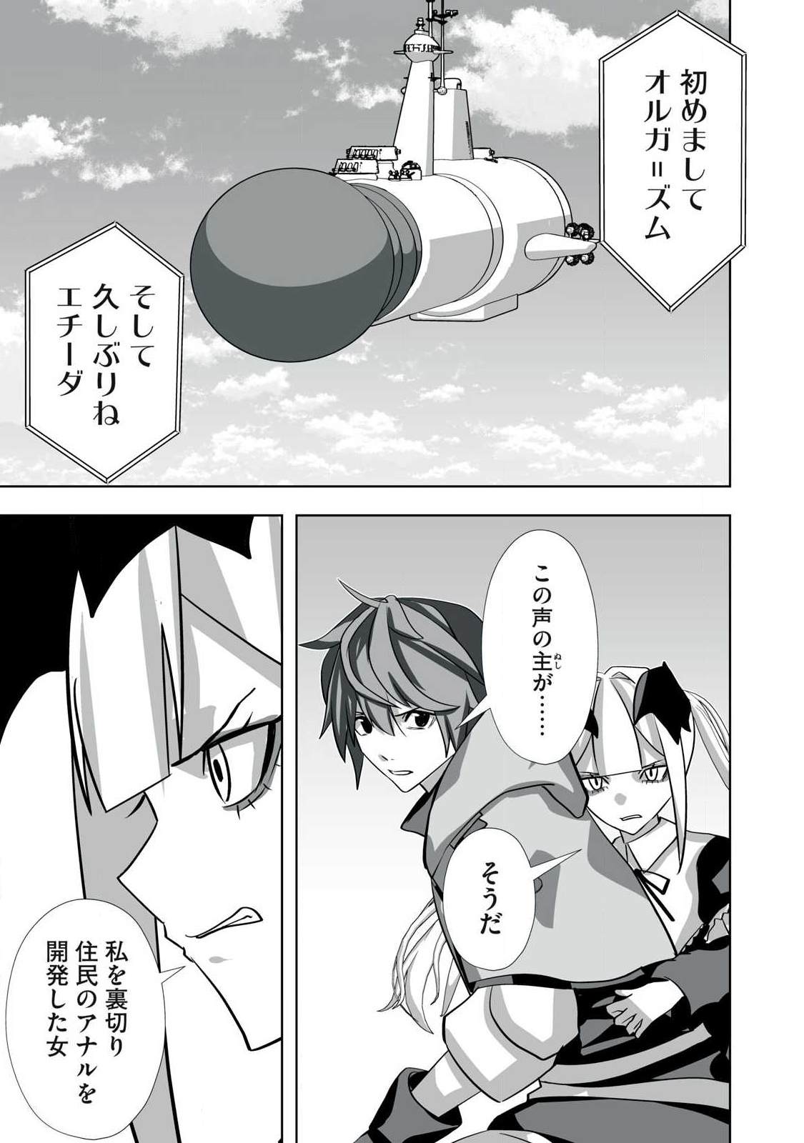 Tsuihou sareta Renkinjutsushi, Adaruto Guzzu de Sekai wo Sukuu ~ Donna Monsutaa mo Zettai ni Ikaseru Otoko ~ Chap 62 - Next Chap 63