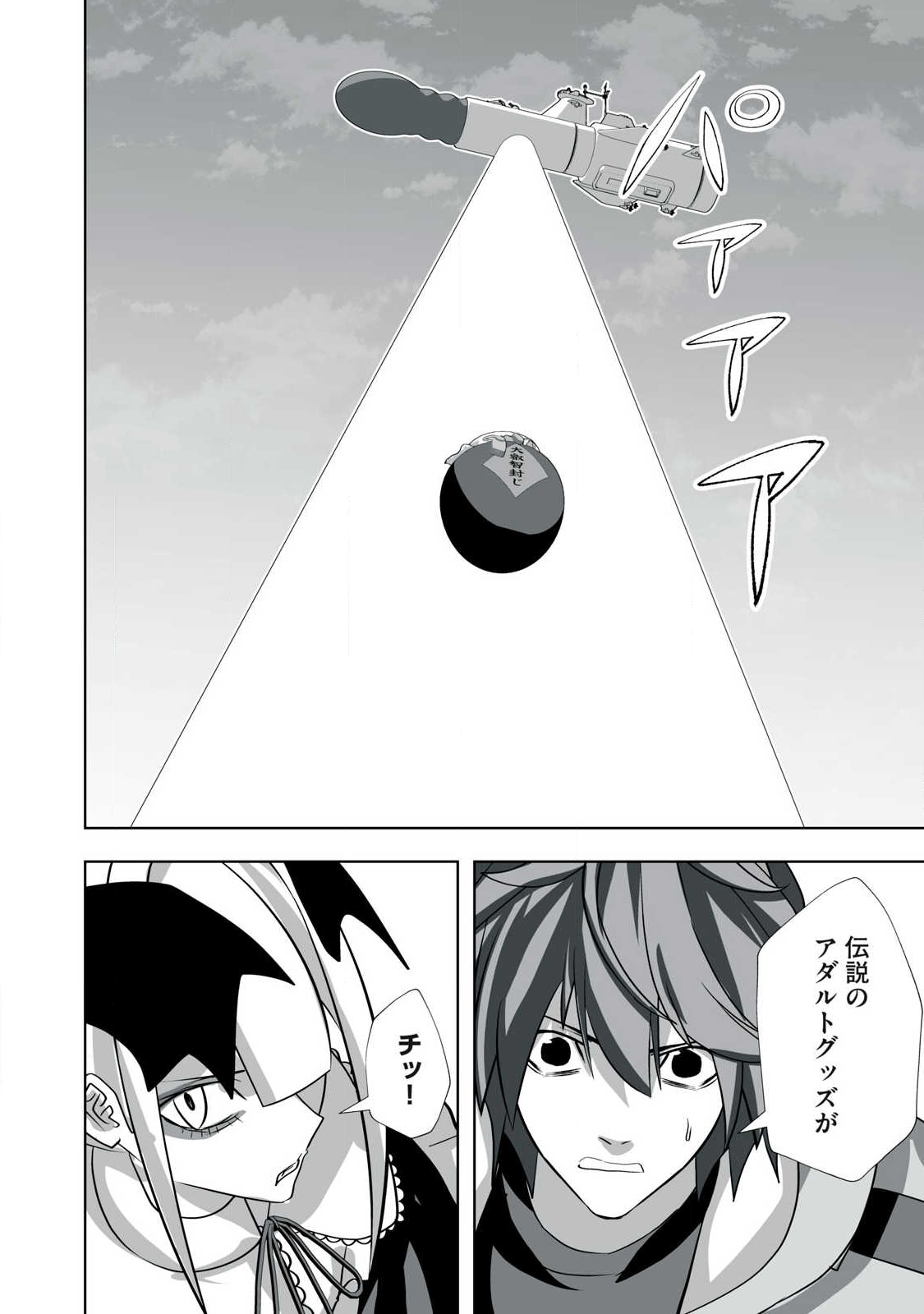 Tsuihou sareta Renkinjutsushi, Adaruto Guzzu de Sekai wo Sukuu ~ Donna Monsutaa mo Zettai ni Ikaseru Otoko ~ Chap 62 - Next Chap 63