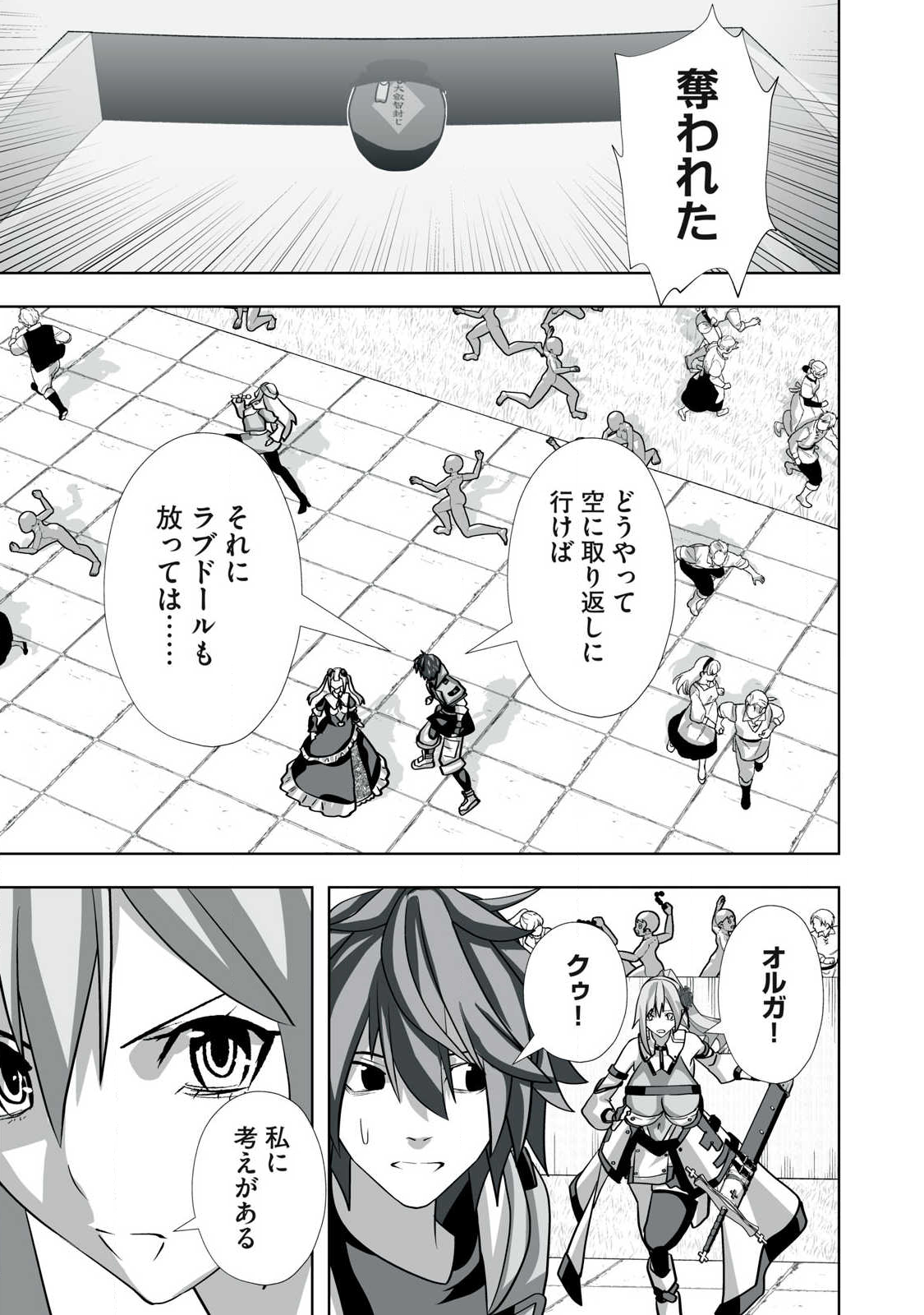 Tsuihou sareta Renkinjutsushi, Adaruto Guzzu de Sekai wo Sukuu ~ Donna Monsutaa mo Zettai ni Ikaseru Otoko ~ Chap 62 - Next Chap 63