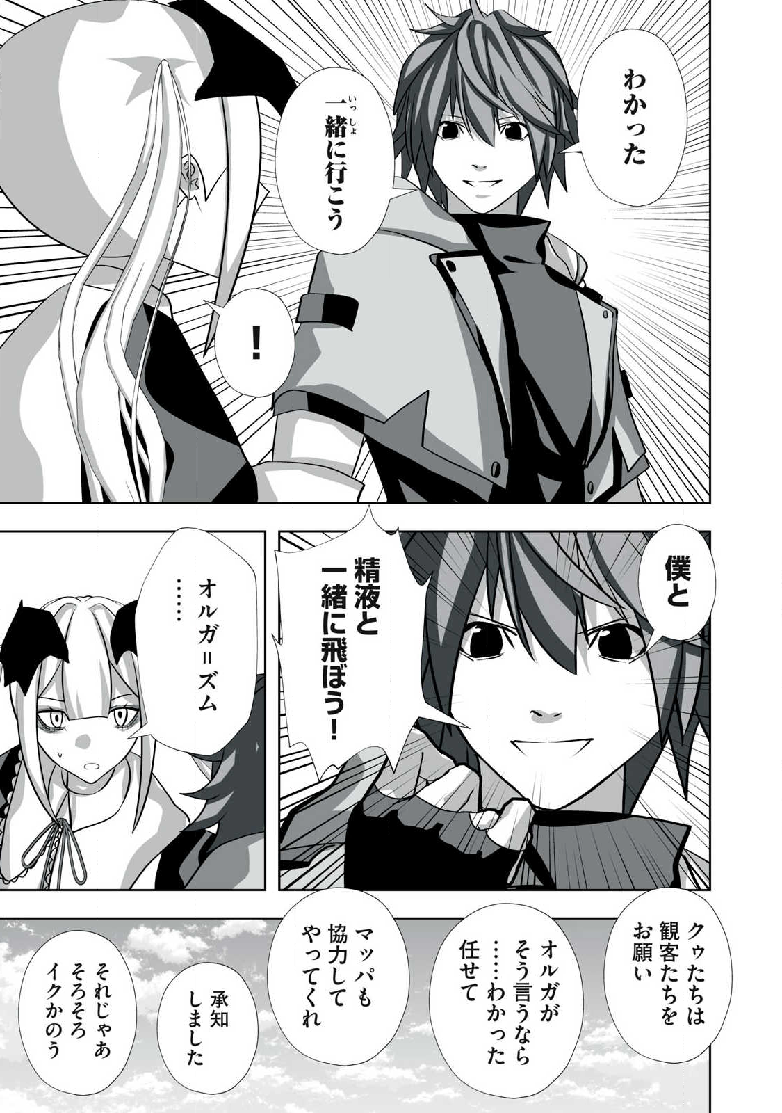 Tsuihou sareta Renkinjutsushi, Adaruto Guzzu de Sekai wo Sukuu ~ Donna Monsutaa mo Zettai ni Ikaseru Otoko ~ Chap 62 - Next Chap 63