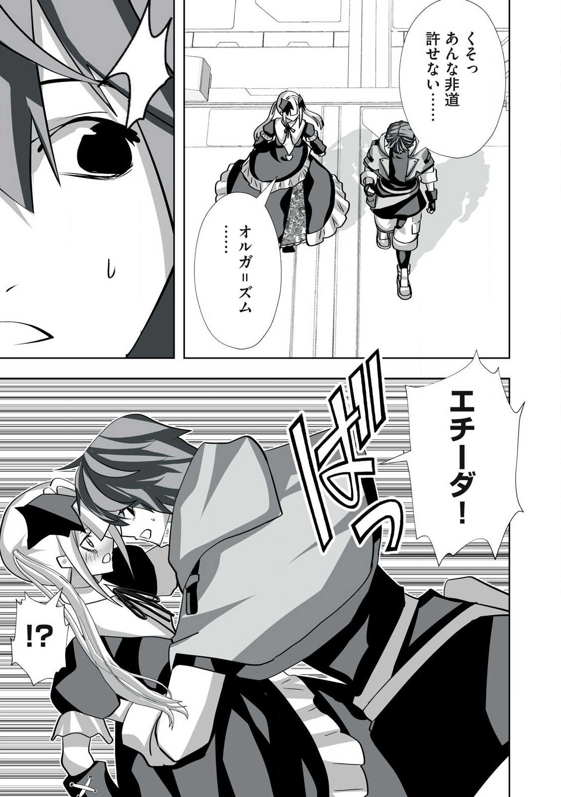 Tsuihou sareta Renkinjutsushi, Adaruto Guzzu de Sekai wo Sukuu ~ Donna Monsutaa mo Zettai ni Ikaseru Otoko ~ Chap 63 - Next Chap 64