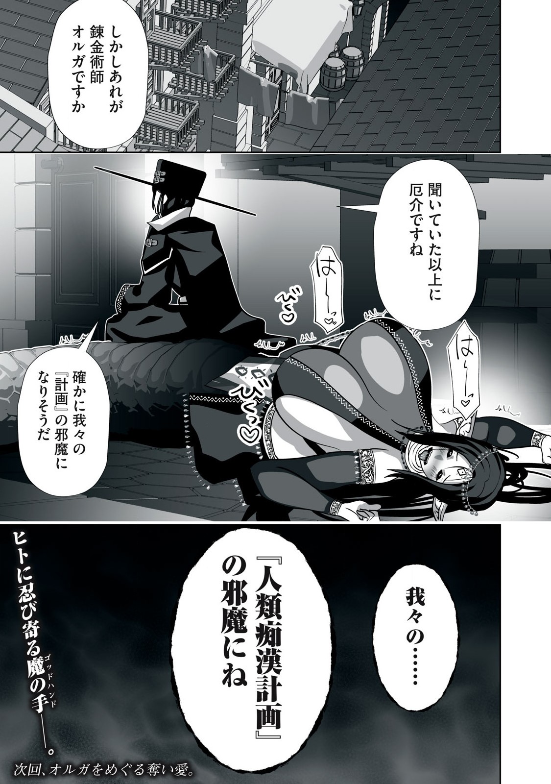 Tsuihou sareta Renkinjutsushi, Adaruto Guzzu de Sekai wo Sukuu ~ Donna Monsutaa mo Zettai ni Ikaseru Otoko ~ Chap 7 - Next Chap 8