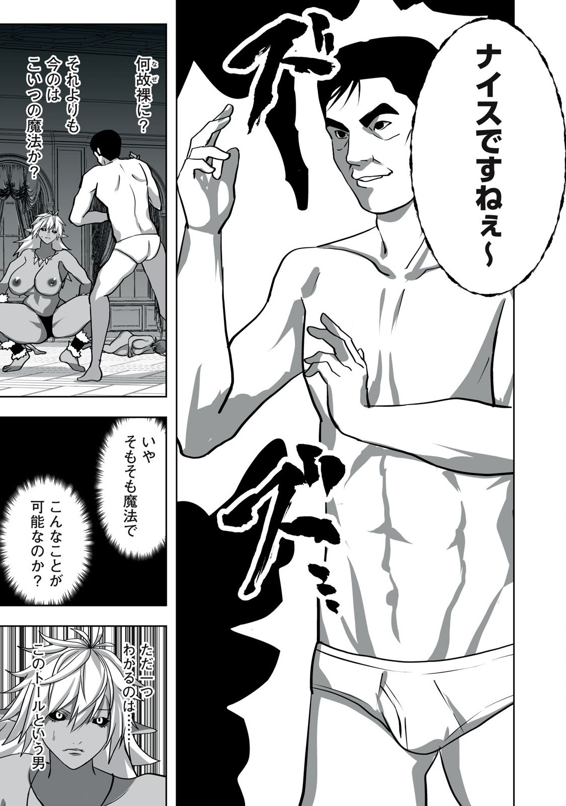 Tsuihou sareta Renkinjutsushi, Adaruto Guzzu de Sekai wo Sukuu ~ Donna Monsutaa mo Zettai ni Ikaseru Otoko ~ Chap 8 - Next Chap 9