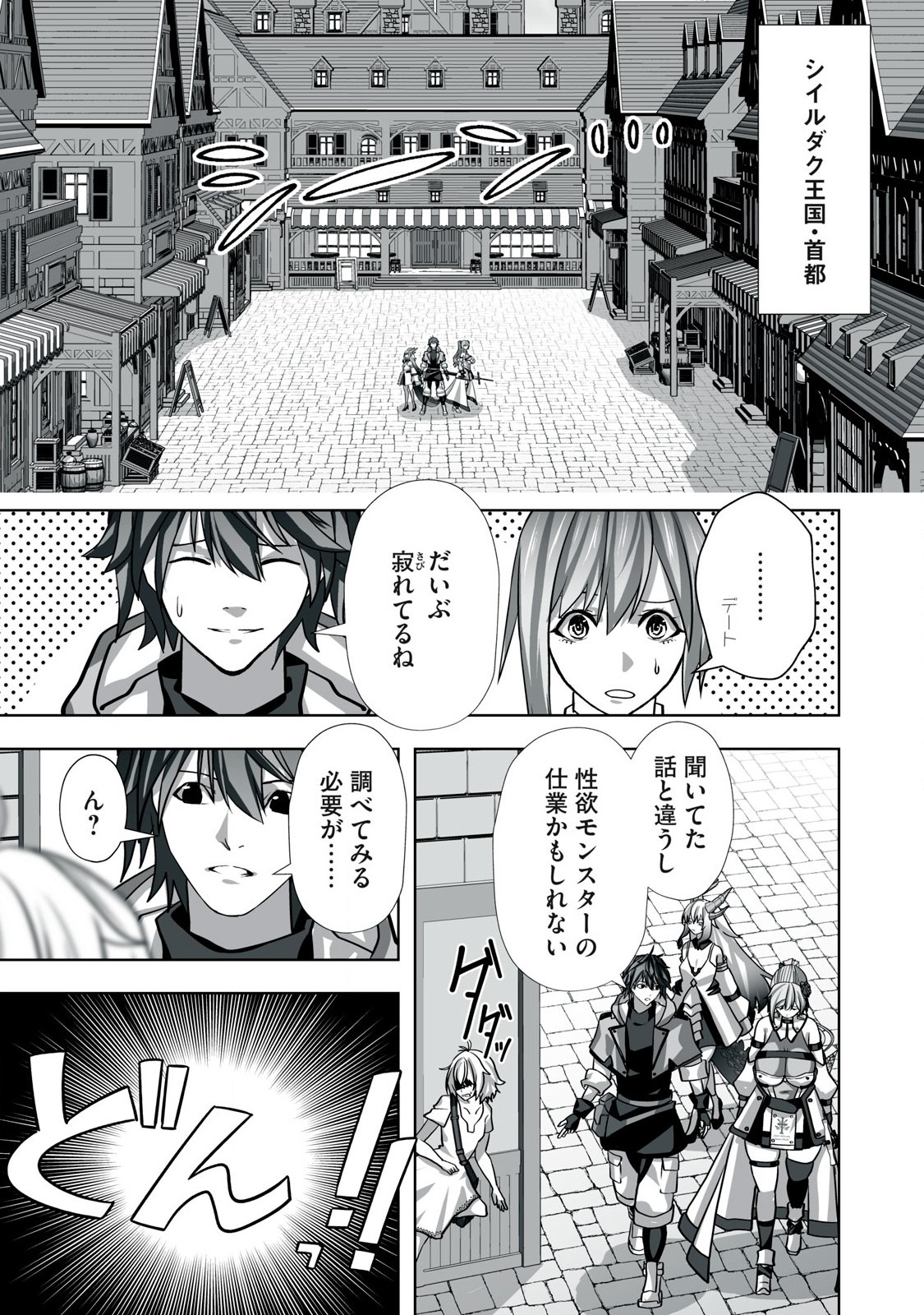 Tsuihou sareta Renkinjutsushi, Adaruto Guzzu de Sekai wo Sukuu ~ Donna Monsutaa mo Zettai ni Ikaseru Otoko ~ Chap 9 - Next Chap 10