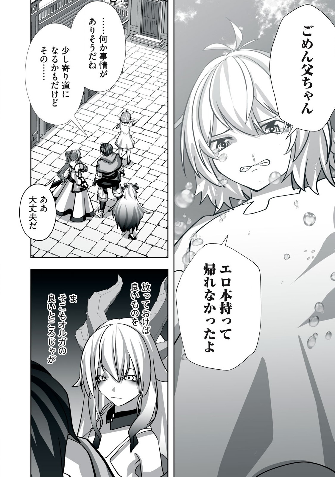 Tsuihou sareta Renkinjutsushi, Adaruto Guzzu de Sekai wo Sukuu ~ Donna Monsutaa mo Zettai ni Ikaseru Otoko ~ Chap 9 - Next Chap 10