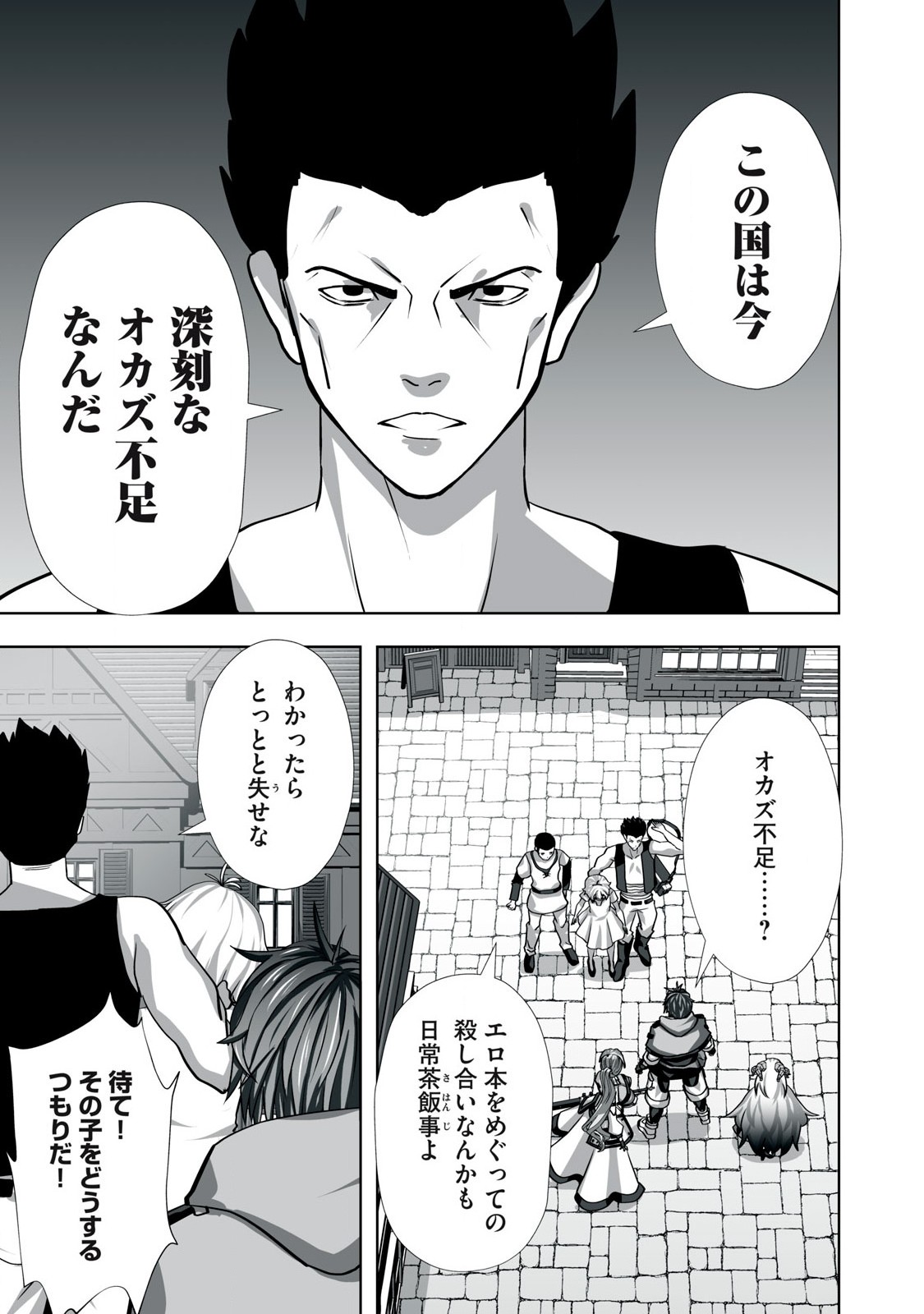 Tsuihou sareta Renkinjutsushi, Adaruto Guzzu de Sekai wo Sukuu ~ Donna Monsutaa mo Zettai ni Ikaseru Otoko ~ Chap 9 - Next Chap 10