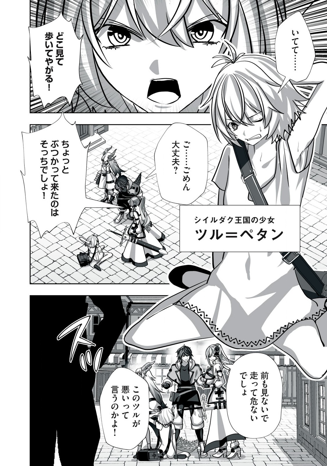 Tsuihou sareta Renkinjutsushi, Adaruto Guzzu de Sekai wo Sukuu ~ Donna Monsutaa mo Zettai ni Ikaseru Otoko ~ Chap 9 - Next Chap 10