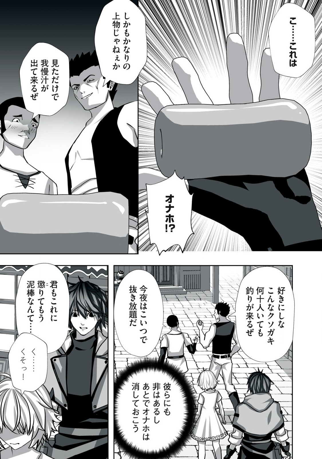 Tsuihou sareta Renkinjutsushi, Adaruto Guzzu de Sekai wo Sukuu ~ Donna Monsutaa mo Zettai ni Ikaseru Otoko ~ Chap 9 - Next Chap 10