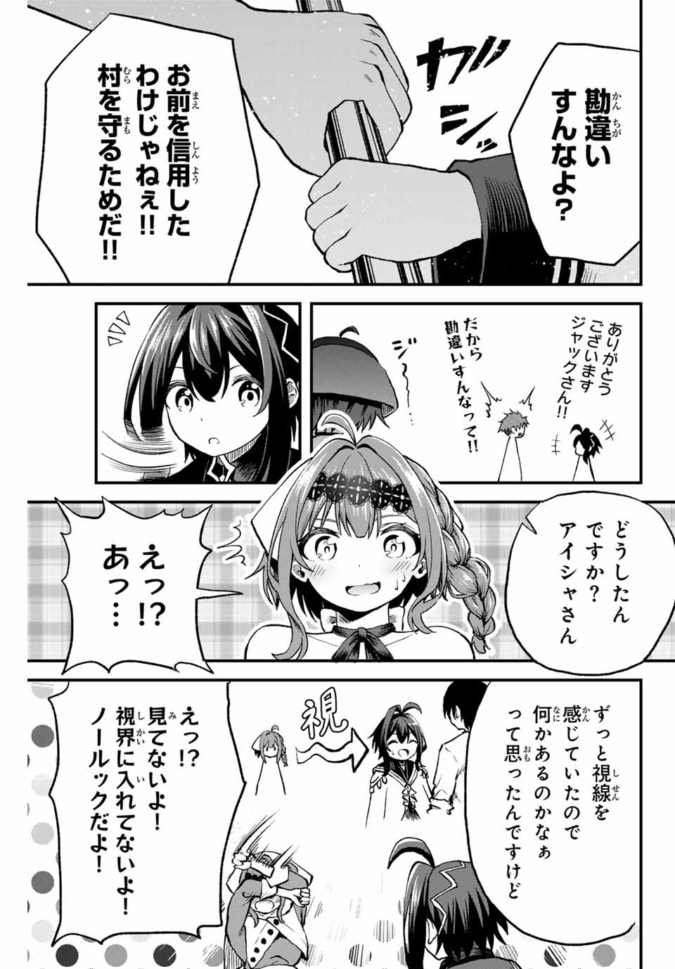 追放された転生王子、『自動製作』スキルで領地を爆速で開拓し最強の村を作ってしまう Chap 8 - Next Chap 9