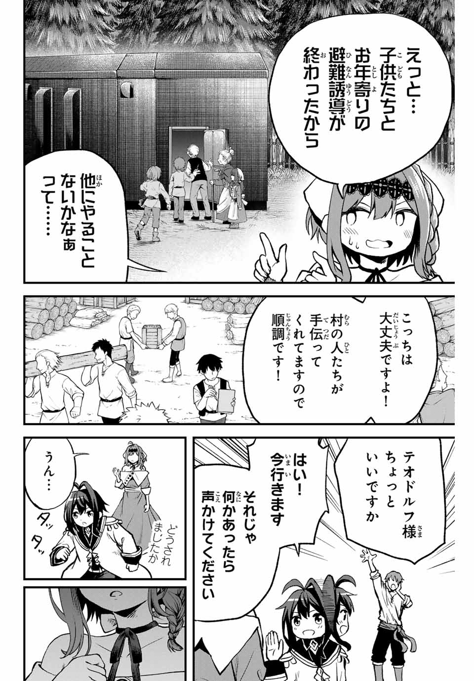 追放された転生王子、『自動製作』スキルで領地を爆速で開拓し最強の村を作ってしまう Chap 8 - Next Chap 9