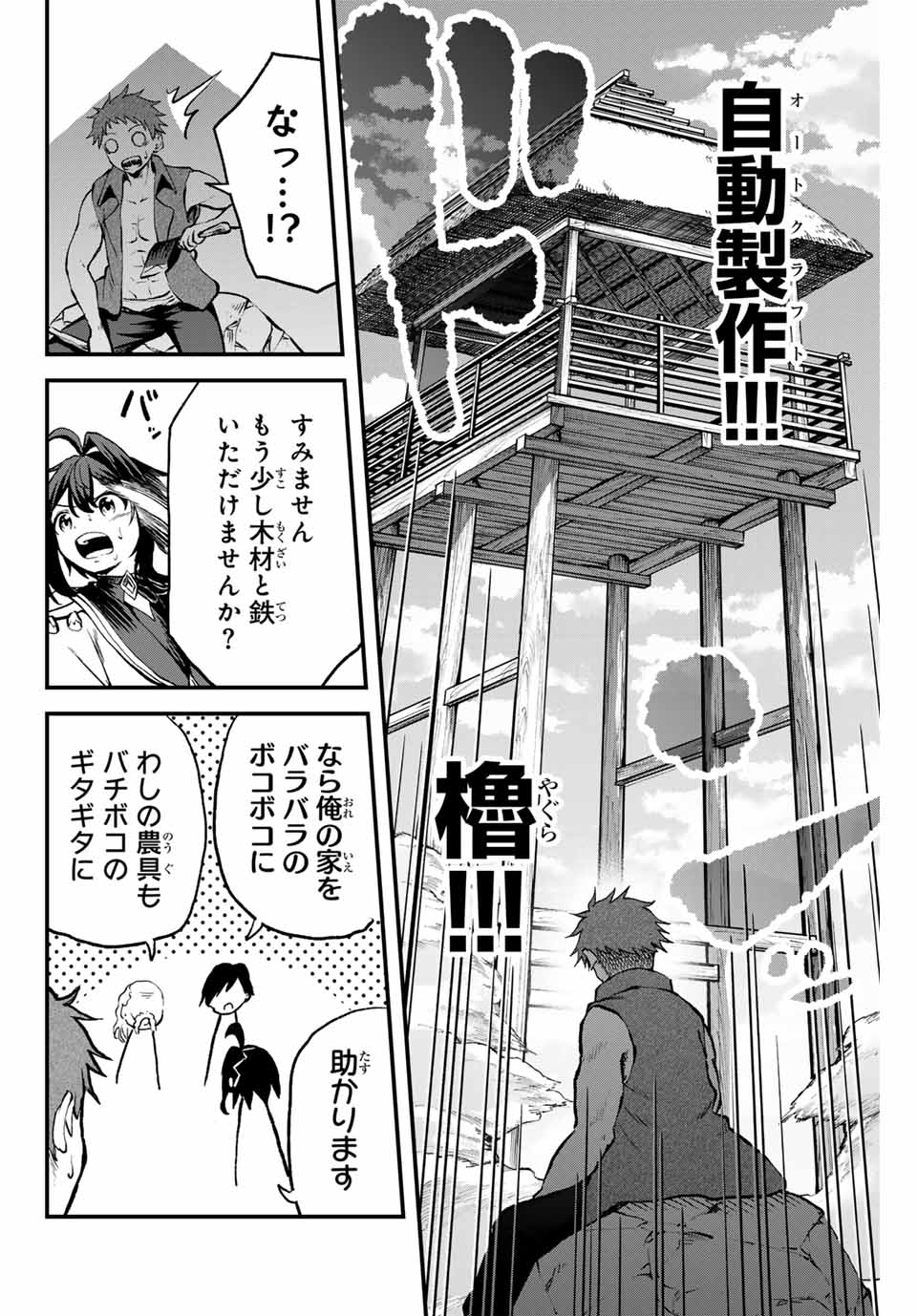 追放された転生王子、『自動製作』スキルで領地を爆速で開拓し最強の村を作ってしまう Chap 8 - Next Chap 9