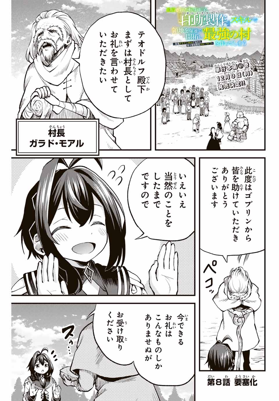 追放された転生王子、『自動製作』スキルで領地を爆速で開拓し最強の村を作ってしまう Chap 8 - Next Chap 9
