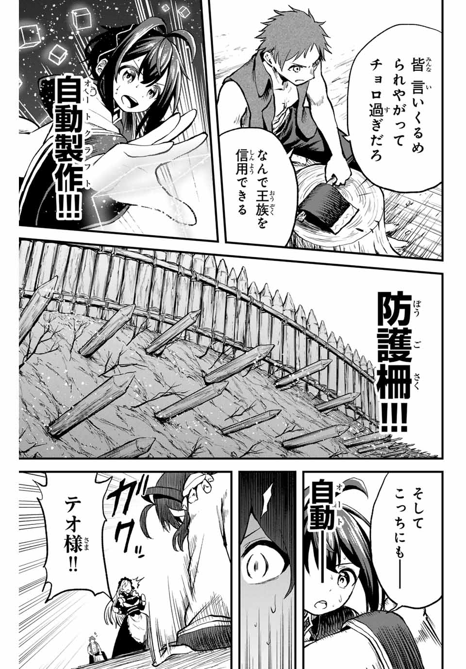 追放された転生王子、『自動製作』スキルで領地を爆速で開拓し最強の村を作ってしまう Chap 8 - Next Chap 9