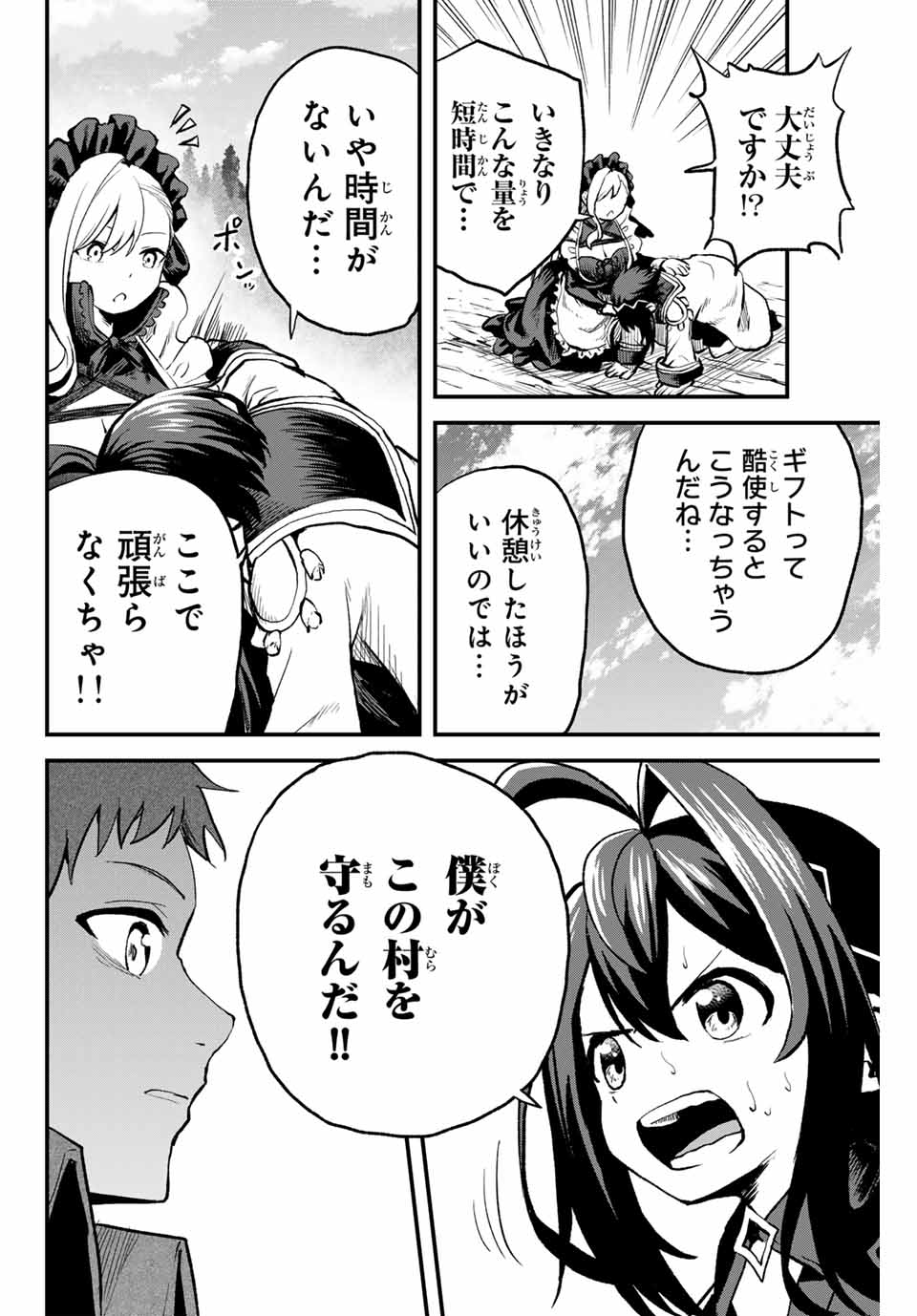 追放された転生王子、『自動製作』スキルで領地を爆速で開拓し最強の村を作ってしまう Chap 8 - Next Chap 9
