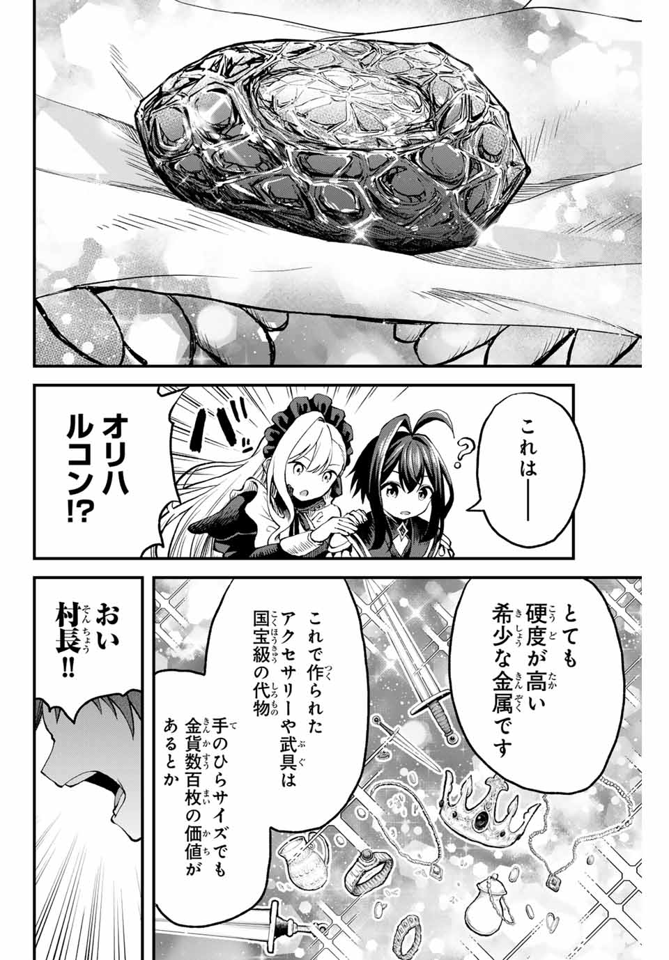 追放された転生王子、『自動製作』スキルで領地を爆速で開拓し最強の村を作ってしまう Chap 8 - Next Chap 9
