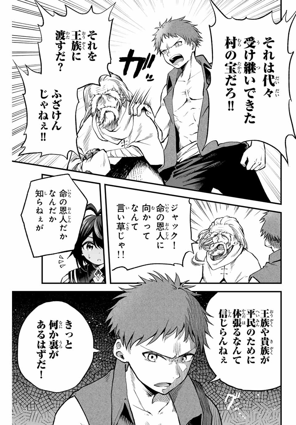 追放された転生王子、『自動製作』スキルで領地を爆速で開拓し最強の村を作ってしまう Chap 8 - Next Chap 9