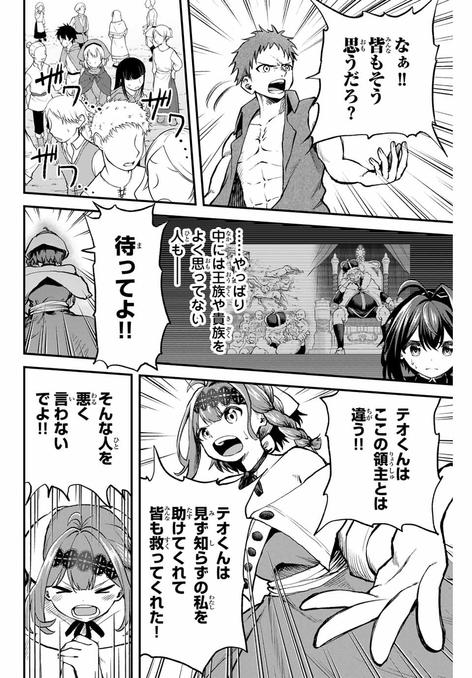 追放された転生王子、『自動製作』スキルで領地を爆速で開拓し最強の村を作ってしまう Chap 8 - Next Chap 9