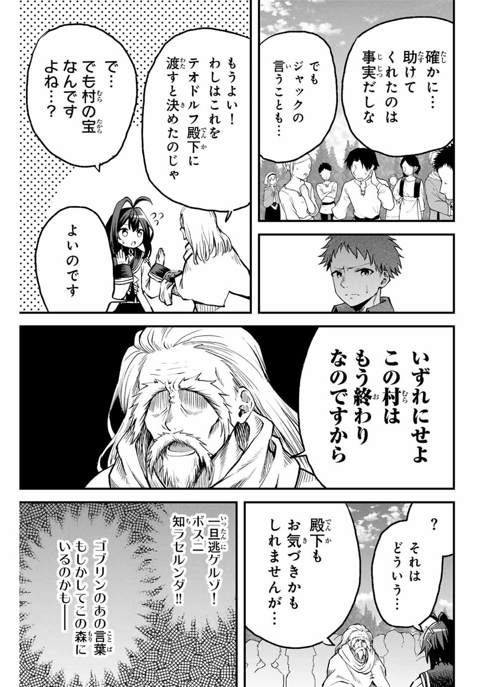 追放された転生王子、『自動製作』スキルで領地を爆速で開拓し最強の村を作ってしまう Chap 8 - Next Chap 9